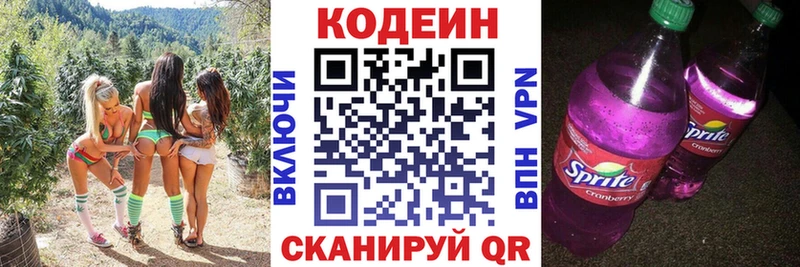 Кодеиновый сироп Lean Purple Drank  Приволжский 